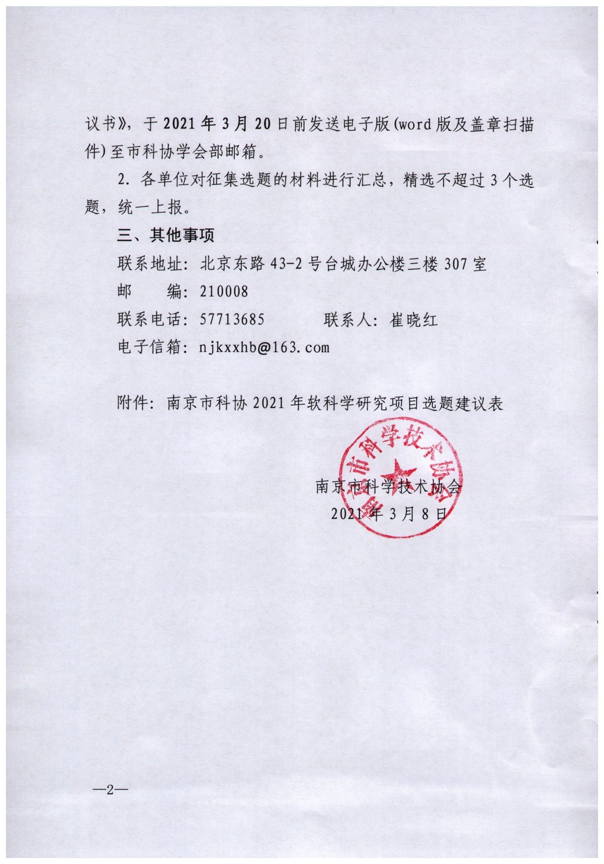 宁科协〔2021〕13号（关于征集南京市科协2021年软科学研究项目选题的通知）_page-0002.jpg