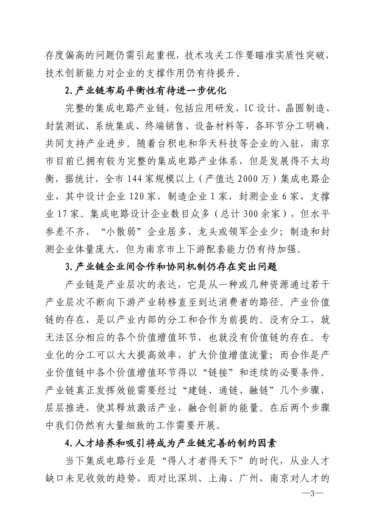 2021年第5期（关于南京市集成电路产业链高质量发展的建议）_page-0003.jpg