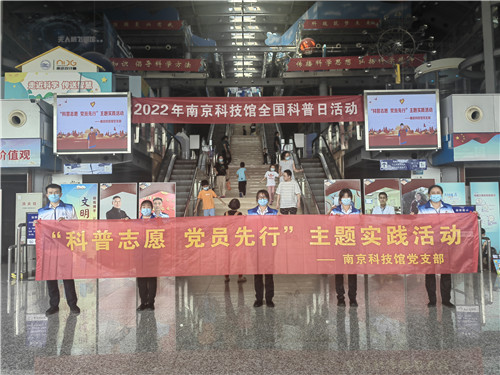 “全国科普日”：南京科技馆党员志愿者在行动
